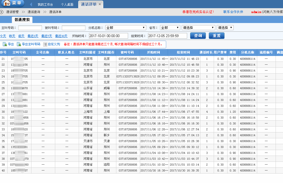 通话详单.png 通话详单.png