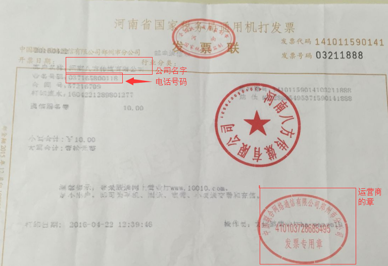 公司发票1.png 公司发票1.png