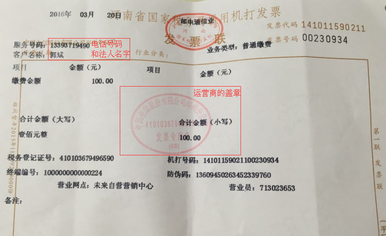 法人发票2.png 法人发票2.png